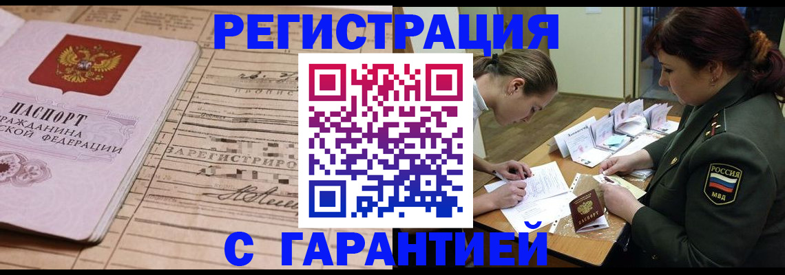 временная регистрация в Павлово
