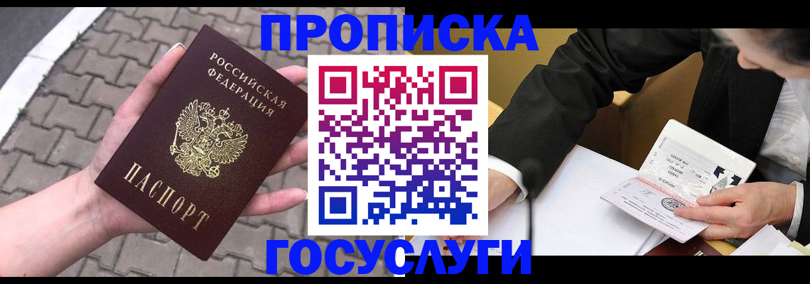 прописка от собственника в Павлово