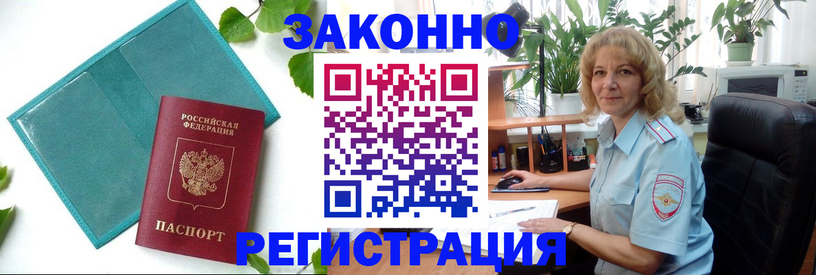 временная регистрация для школы в Павлово