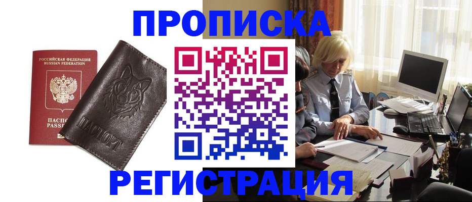 прописка для кредита в Павлово
