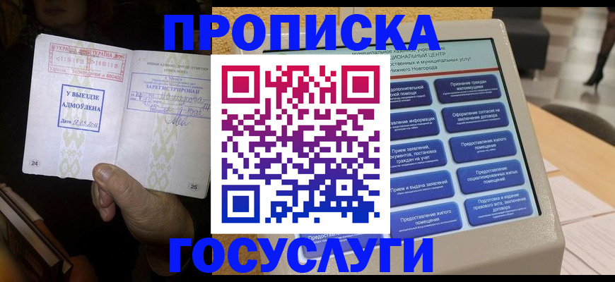 прописка штамп в Павлово