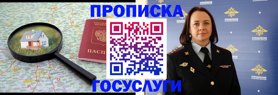временная регистрация собственник в Павлово